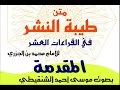 مقدمة طيبة النشر مقدمة طيبة النشر