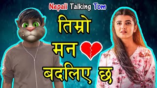 TIMRO MANN BADLIYECHA Nepali Comedy Song - Nepali Talking Tom