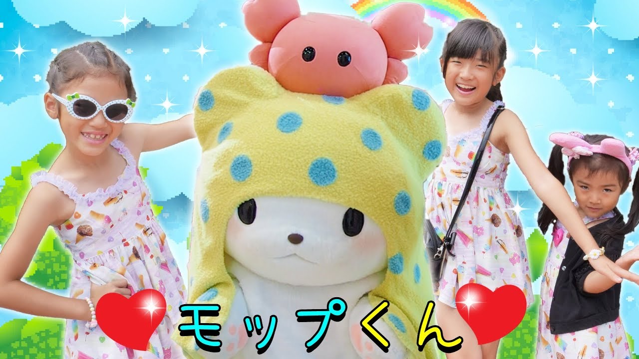りっくん どピンクやん‼️×3 かんなあきらあさひ3姉妹♥モップくんとあそんだよ♪ - YouTube