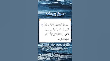 سورة يوسف | الآية ١١٠ | القارئ محمود خليل الحصري
