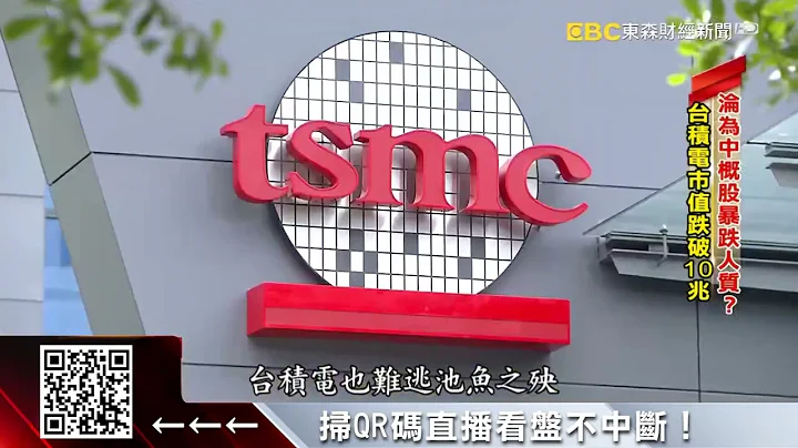 超罕见！台积电发内部信 「鼓励员工多休假」@57ETFN - 天天要闻