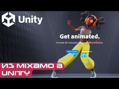 [Unity][Tutorial] Правильный риг и импорт персонажа из Mixamo