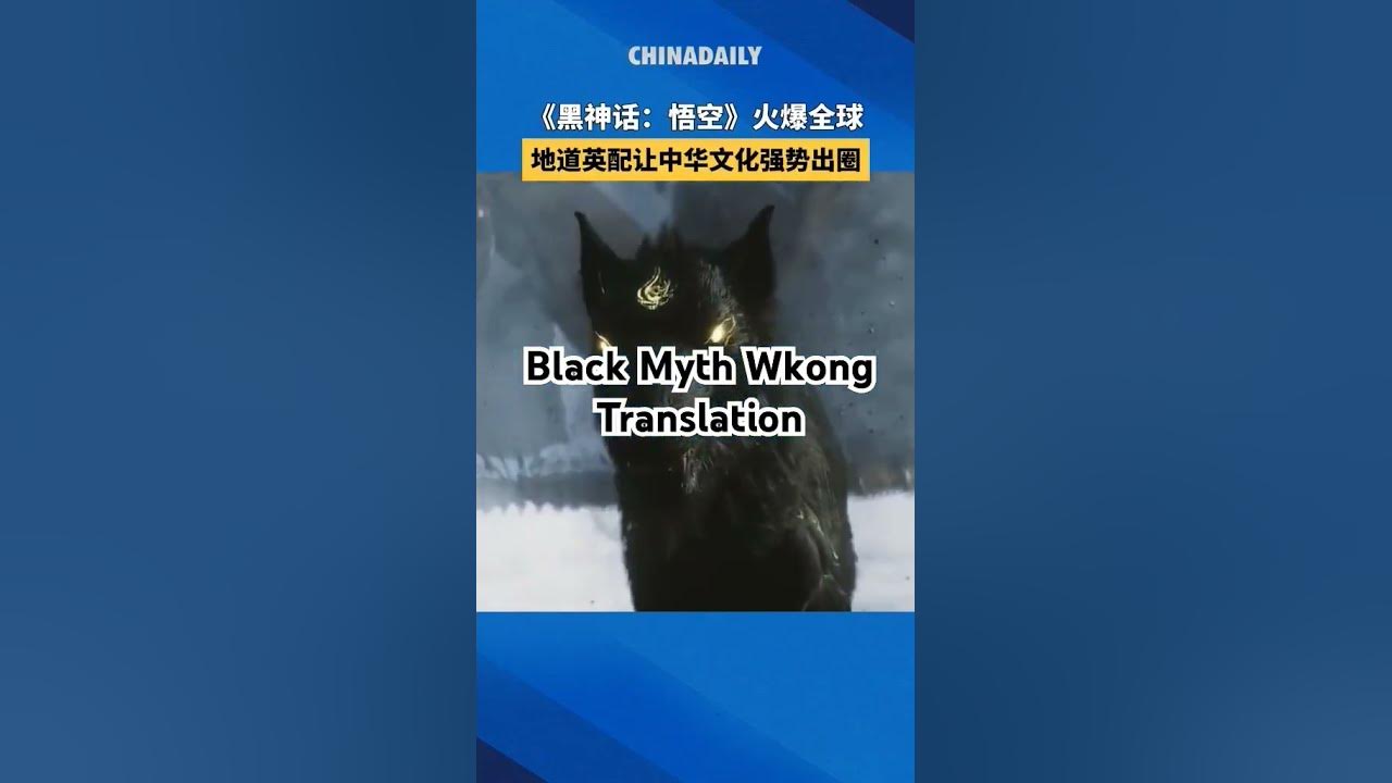 black-myth-wukong-translation-youtube