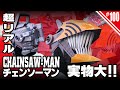 【簡単・無料】ペーパークラフト_CHAINSAW-MAN(チェンソーマン)『実物大の頭部』を100均の材料で作ってみた/paper craft figure コスプレ