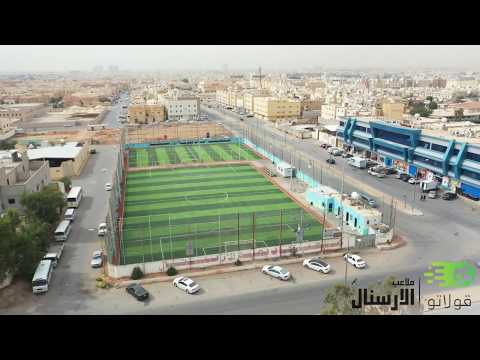 احجز ملاعب الارسنال بحي القادسية من تطبيق قولاتو