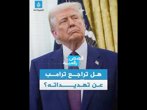 توعد بفتح أبواب الجحيم على غزة هل ابتلع ترامب تهديداته