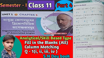সংযুক্ত কোন সমূহের ত্রিকোণমিতিক অপেক্ষক সমূহ class 11 math|| Chapter 5||MCQ||Sem1||S.N Dey||wbchse||