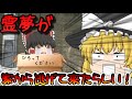 ゆっくり茶番 霊夢が家から逃げてきたらしい ゆっくり茶番 霊夢が家から逃げてきたらしい