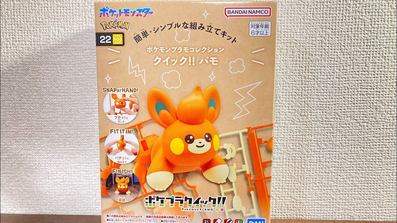 ポケモン】22ポケプラクイック!!パモ - YouTube