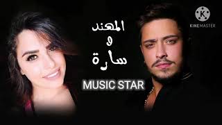 ساره الزكريا ♥️مهند زعيتر //عم جن عليك عم اشتقلك 😯😍