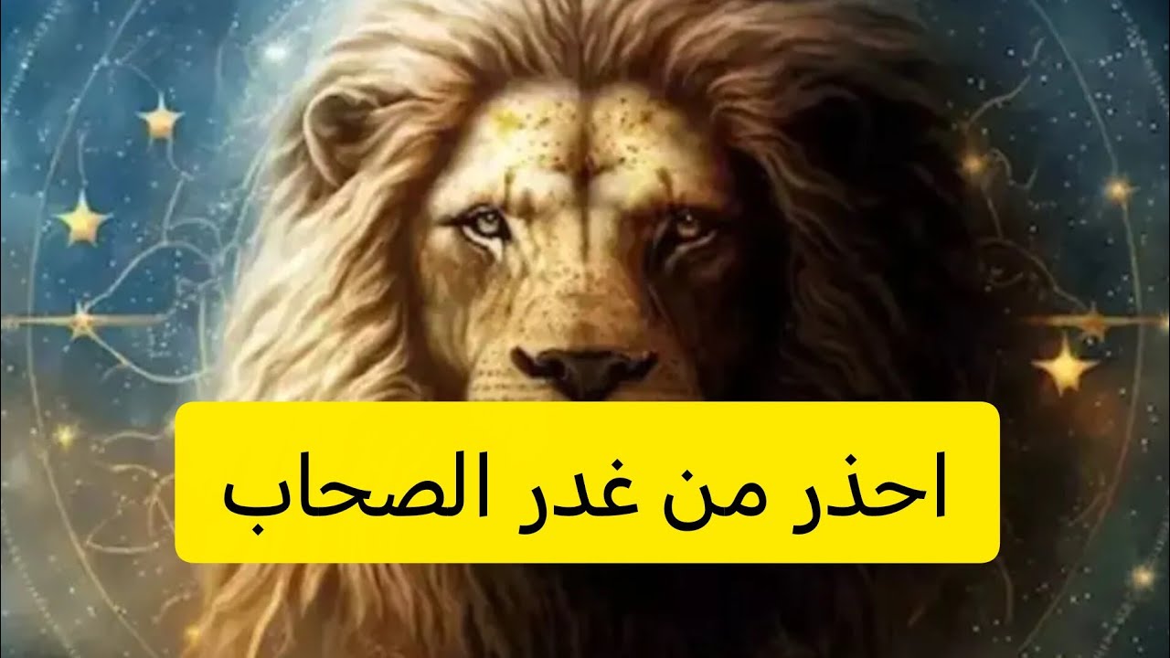 بشره سارة لبرج الاسد💗💗 العداله الالهيه هتنصفك دموعك مش هتروح هدر