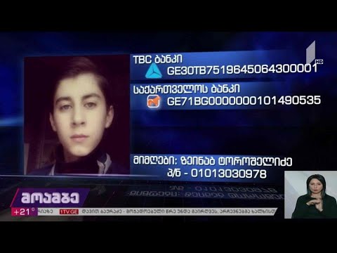 საქველმოქმედო განცხადება