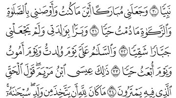 #القرآن #سورة_مريم القارئ #قاسم_شبلي ختمة رمضان 1443