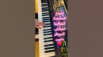 دخون عبادي الجوهر عزف السعودية تعليم اورج اورق اكسبلور 