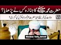 Molana Tariq Jameel Latest | Janaza of Prophet Muhammad Saw | Islamic Stories | Prophet Stories