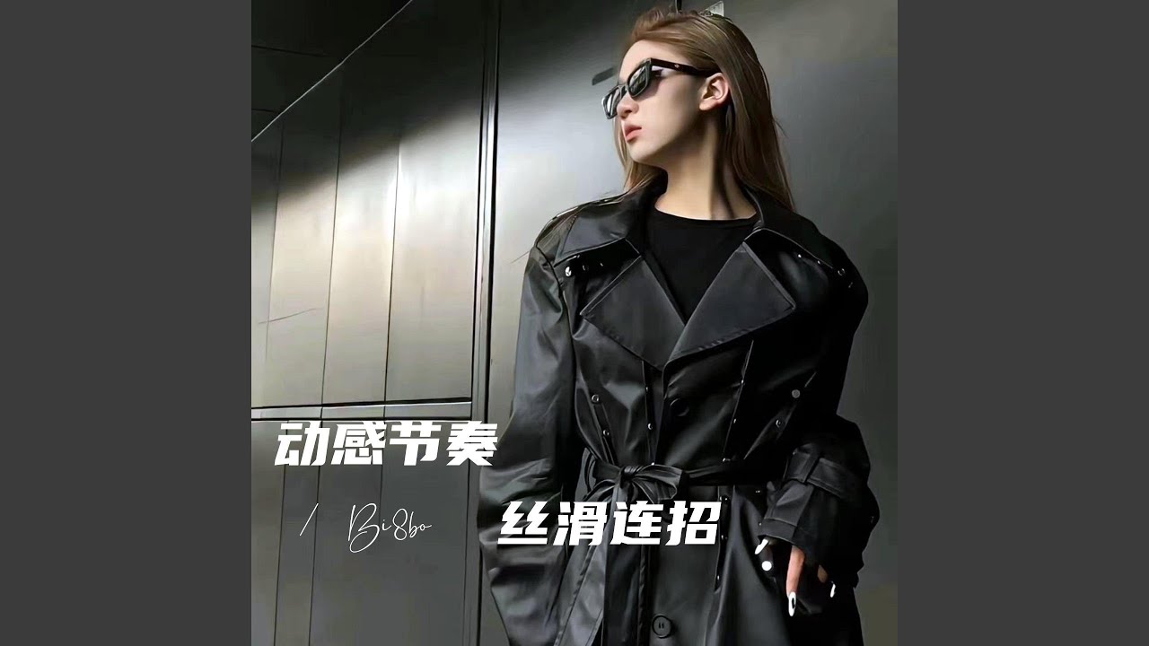 動感節奏 快閃卡點（抖音版）