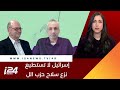 ايدي كوهين إسرائيل لا تستطيع نزع سلاح حزب الله ولن ارسل أبني ليحارب لكي يشرب اللبناني القهوة