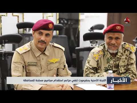 سلطات حضرموت تنفي استقدام مسلحين... والانتقالي يهدد