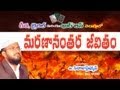 UIRC Telugu Islam Dawah : Life After Death  Full Video