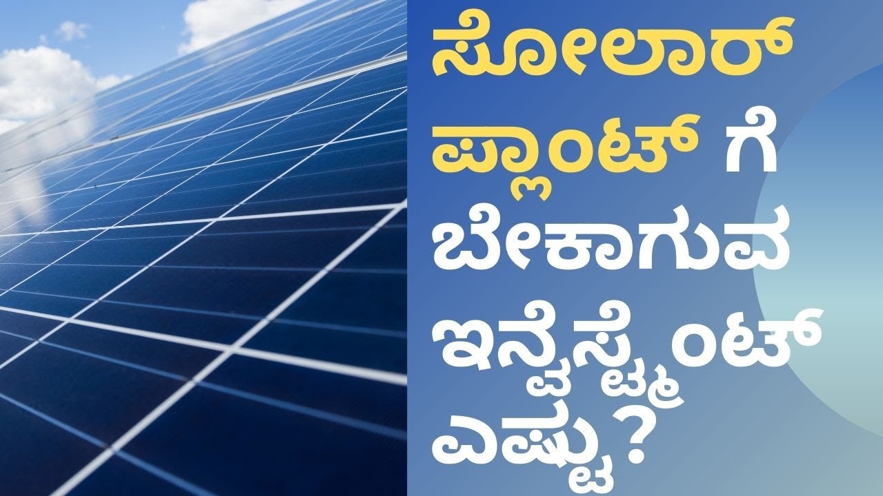 solar power essay in kannada