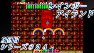 レインボーアイランド（2） ＃94 - YouTube