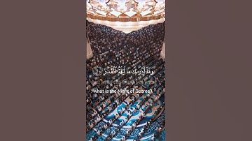 ليلة القدر #سورة_القدر