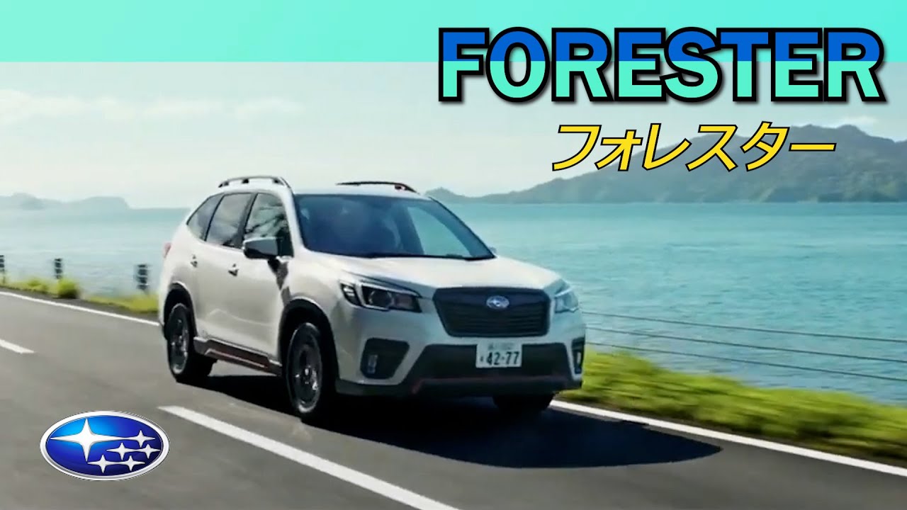 スバル フォレスター Cm 日本編 19 Subaru Japan Forester Tv Commercial Youtube