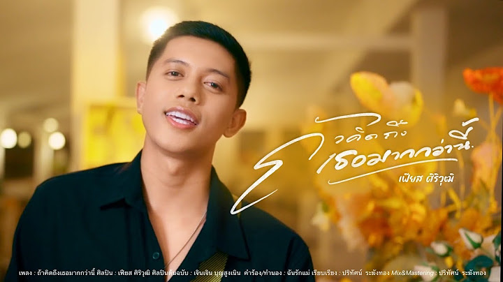 ถ้าคิดถึงเธอมากกว่านี้ - เฟียส ศิริวุฒิ (cover version) Original : เจินเจิน บุญสูงเนิน
