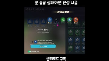 룬 승급 실패했는데 8성 전설 룬이? [마비노기 모바일] #Shorts #마비노기모바일