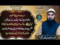 Tafseer Surah Bani-israel | Shaykh Muhammad Rafiq | EP 53 | Quran Tafsir