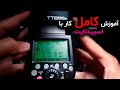 آموزش کار با اسپیدلایت فلاش فلش آموزش عکاسی