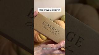 #новыйгод #свечи #уют #праздник #дом #атмосфера #aesthetic #candle #handmade #home #cozy #happy