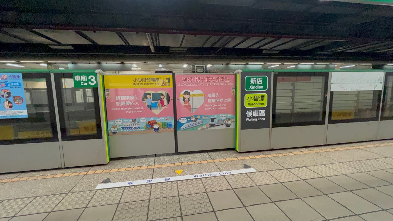 台北捷運 松山新店線 小碧潭支線 七張站月台 搭乘標示 Metro Taipei - YouTube