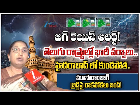 Heavy Rainfall In AP and Telangana | IMD Officer Nagaratnam | Weather Updates | Zee Telugu News - ZEE24TELUGUNEWS