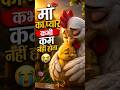 माँ का प्यार 😭 #viral #trending #shotfeed #explore #short #boost #emotional  #ytshorts
