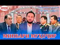 Минбари муҳоҷир №108 | 14.01.2022 | برنامه منبر مهاجر