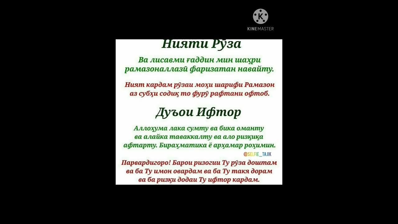 нияти руза нафл бо точики. руза рамазон 2023. нияти руза. нияти руза кушодан бо забони точики. рамазон руза доштан.