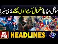 Social Media Istmal Karny Walon Kay Liye Buri Khabar | 09 PM Headlines Lahore Rang