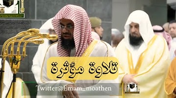 “واتقوا يوما ترجعون فيه إلى الله..” تلاوة مؤثرة تخشع لها القلوب للشيخ سعود الشريم || تهجد