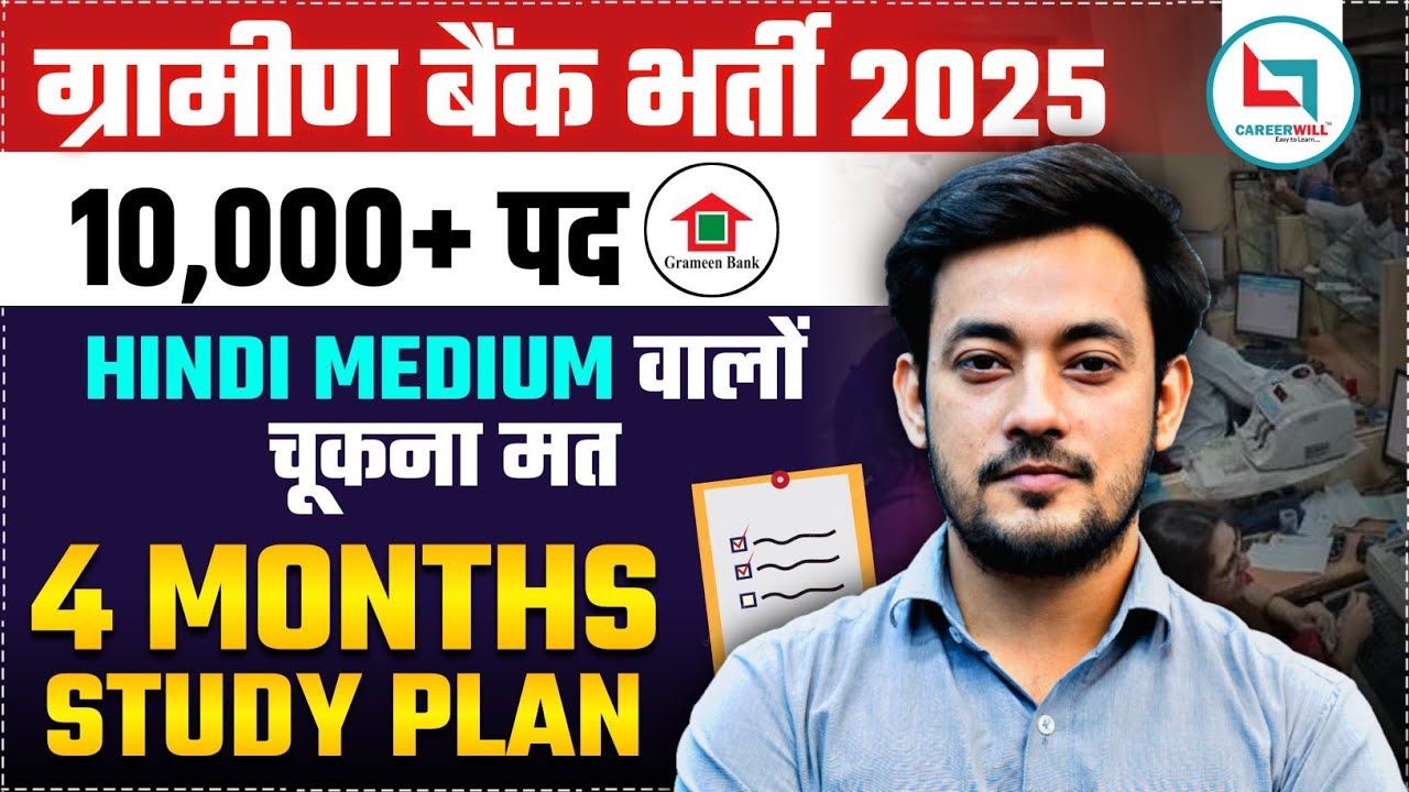 🔥Gramin Bank Vacancy 2025 | IBPS RRB PO/Clerk 2025 Vacancy Complete ...