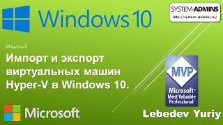 картинка: Импорт и экспорт виртуальных машин Hyper-V в Windows 10