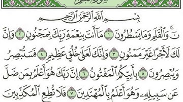 سورة القلم 💞❤🌹من 1الى15