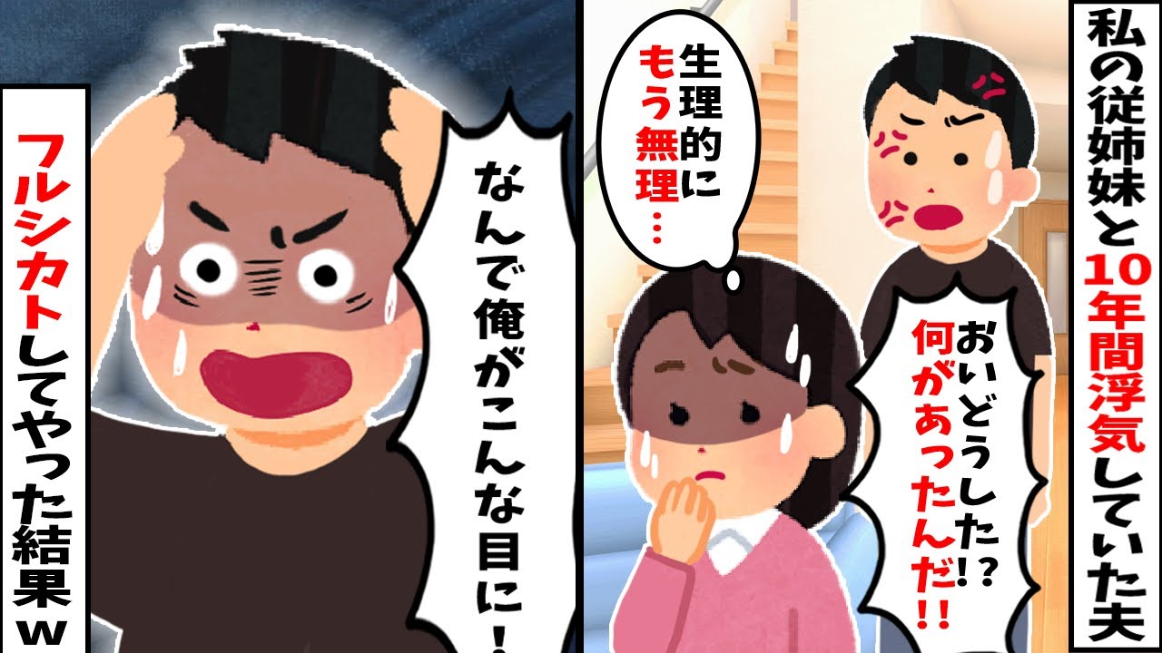 夫が私の従姉妹と10年間も浮気していた…→生理的に無理だったのでフルシカトした結果w【総集編】【作業用・睡眠用】【2ch修羅場スレ・ゆっくり解説】
