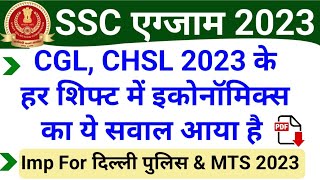 SSC Exam 2023 Economics Repeated Questions | Money Supply M1 M2 M3 M4 Questions | Delhi Police GK