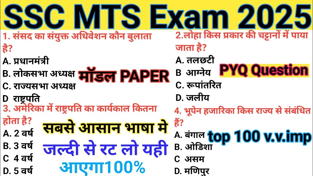 😱SSC MTS 2025 | SSC MTS Previous Year Question Paper | SSC MTS Syllabus ...