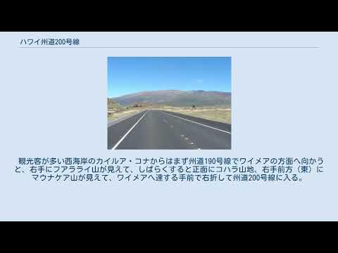 ハワイ州道200号線 YouTube