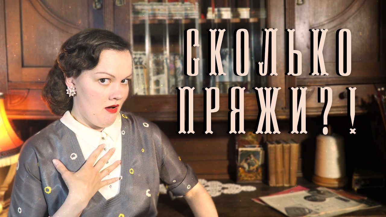 Винтажное вязание, запасы и хранение пряжи