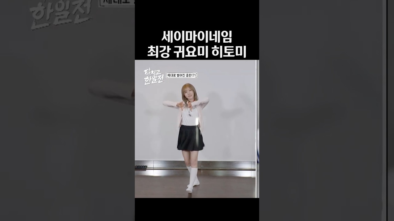 세이마이네임 히토미 청량감 미쳤다