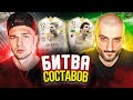 СТАМБУЛЬСКИЙ ФИНАЛ В БИТВЕ СОСТАВОВ feat. STANOS