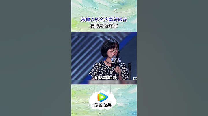 新疆人的名字翻譯過來居然是這樣的 #綜藝 #脱口秀 #shorts #脫口秀和TA的朋友們 #脫口秀大會 #搞笑 #douyin